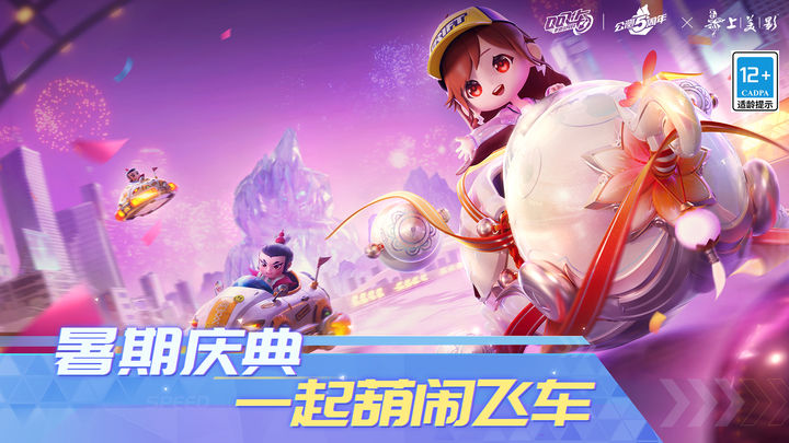 qq飞车 手游版 v3.0.5