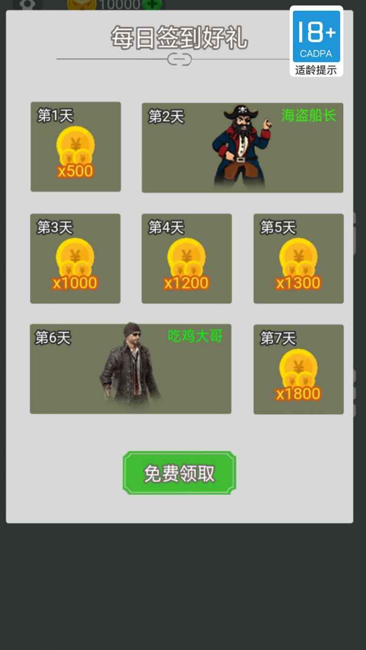 无敌枪手手机版