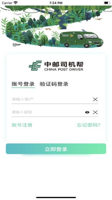 中邮司机帮 v1.5