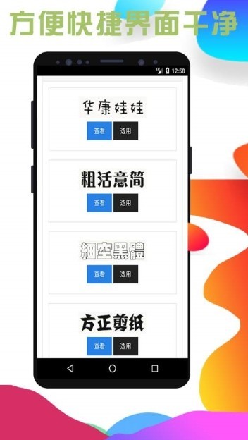 百变字体截图2