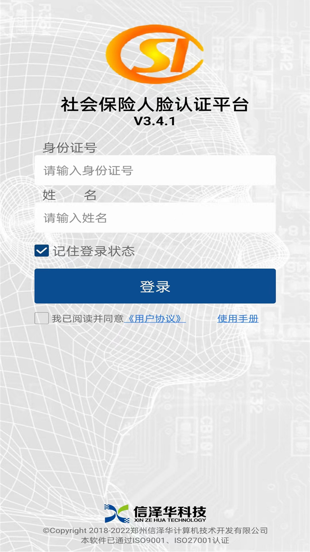 社保认证人脸识别 v3.4.1
