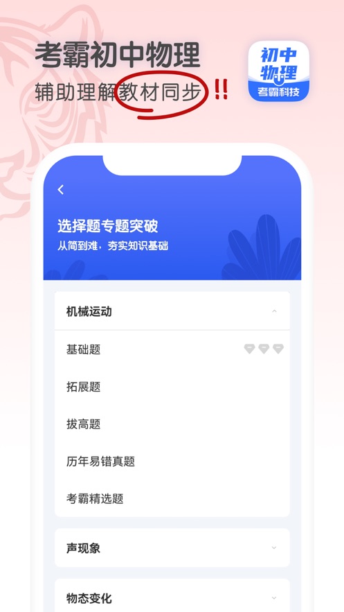 初中物理知识大全app下载最新版  v3.2.3