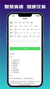 AI菜谱  v1.0.1.5
