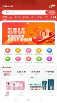 花趣生活 v3.0.5