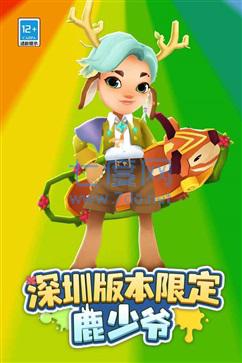 地铁跑酷九周年庆最新版