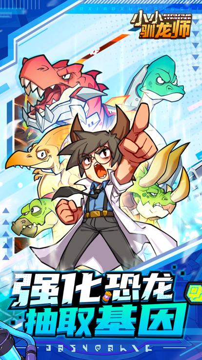 小小驯龙师免广告版 v1.5