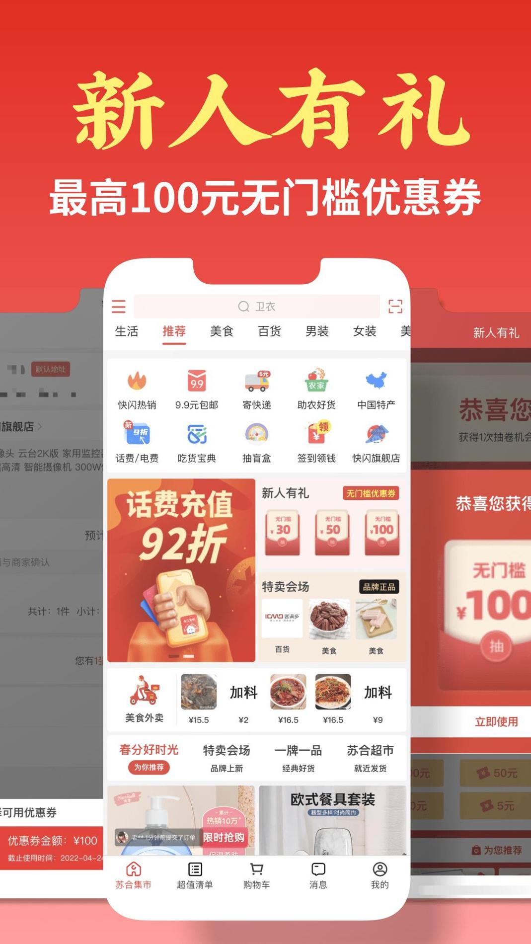 苏合集市 v3.0.5