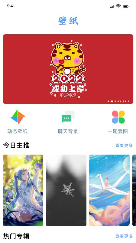 闪闪壁纸  v1.3