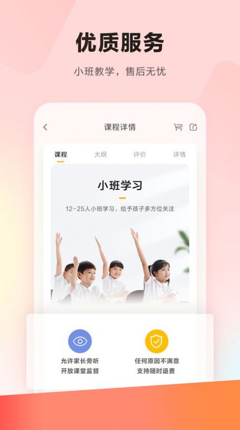乐读优课 学而思app官方安卓版  v4.2.1
