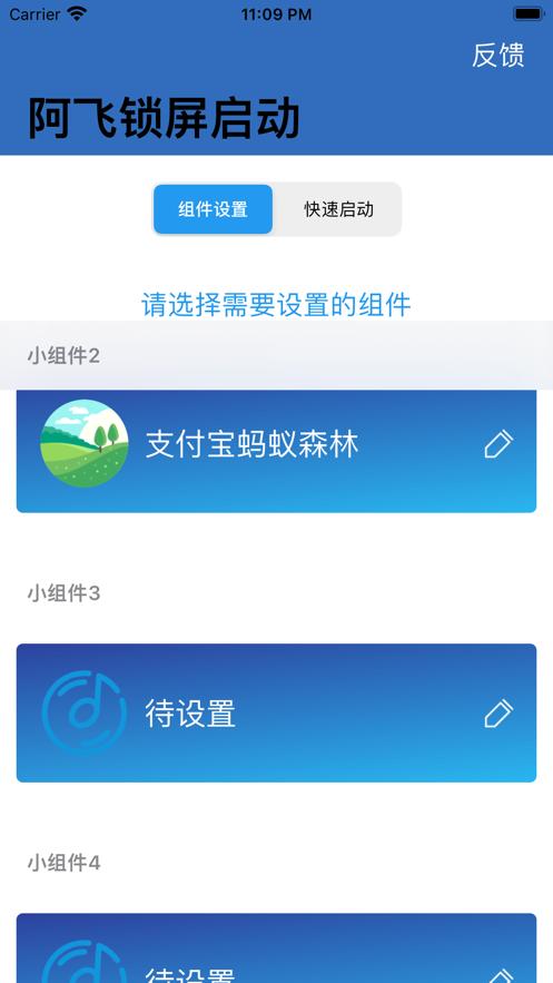 阿飞锁屏启动  V 1.0