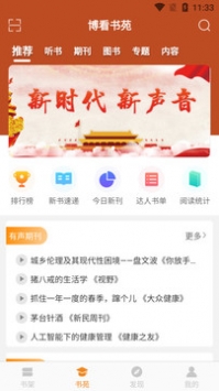 博看书苑 v2.0.5