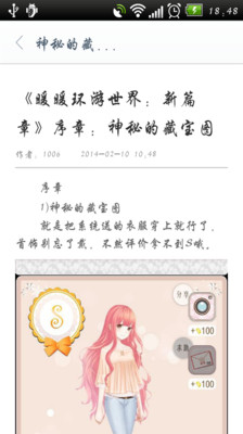 暖暖环游世界攻略 v3.0.5