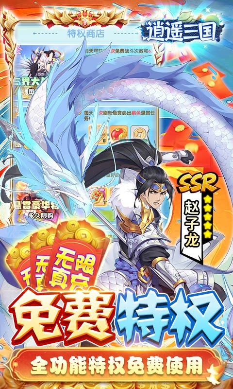 逍遥三国官方正版  v3.1.0.00010005