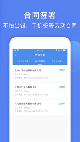 海峡人力 v3.0.5