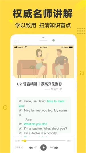 懒人英语免费版APP v4.1.1