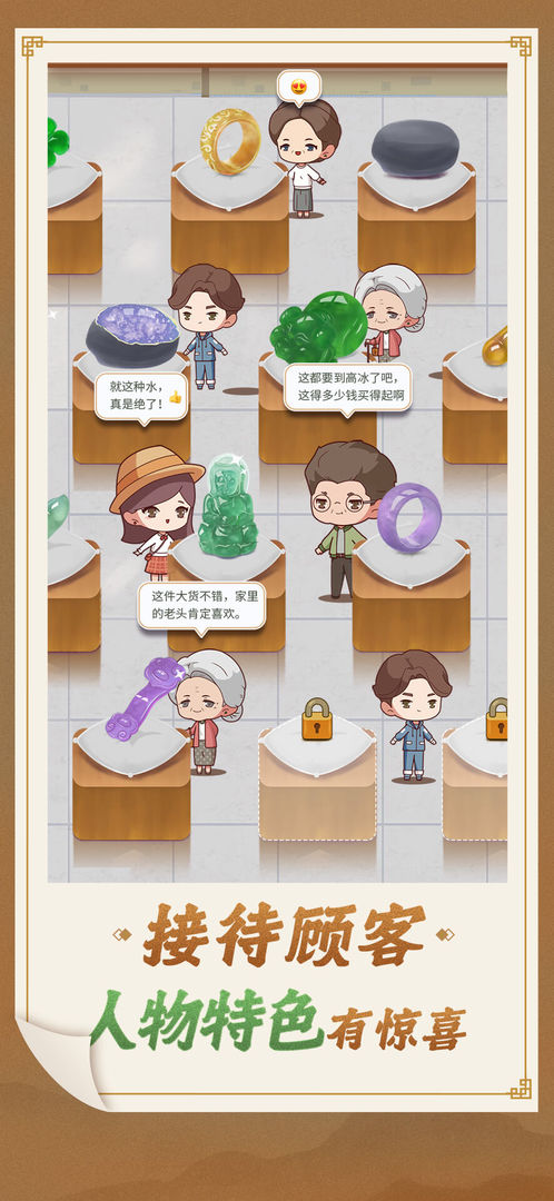 翡翠世家游戏安卓最新版图片1