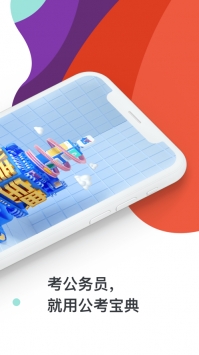 公考宝典 v2.0.5