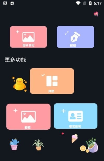 磨叽瘦身相机 v4.3.01