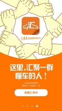 汇养车 v3.2.5
