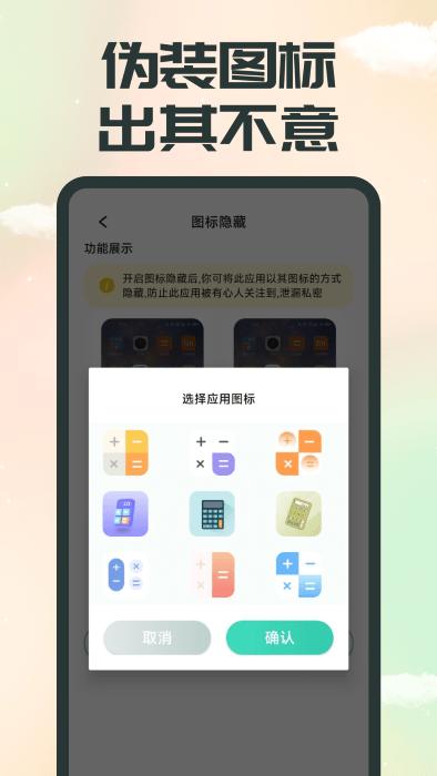 应用隐藏精灵 v1.0.1