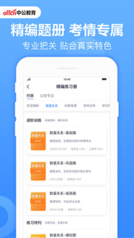 中公题库 v4.14.5