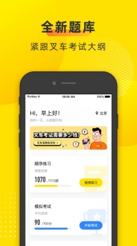 叉车宝典ios版 v2.0.5