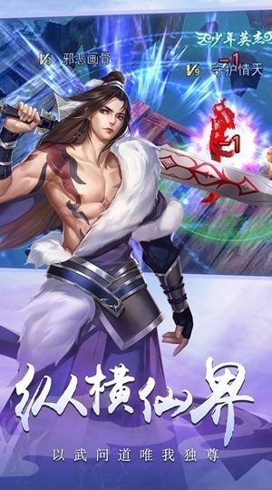 独霸仙武修真诀正式版 v1.60