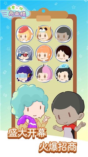 我有一座商业楼截图1