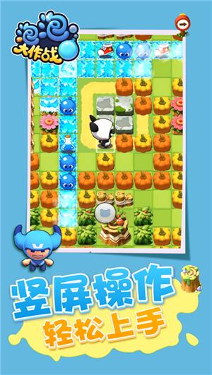 泡泡大作战联机版 V 1.0