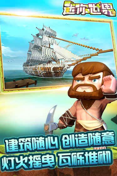 迷你世界0.32.2官方正版下载最新更新版图片1