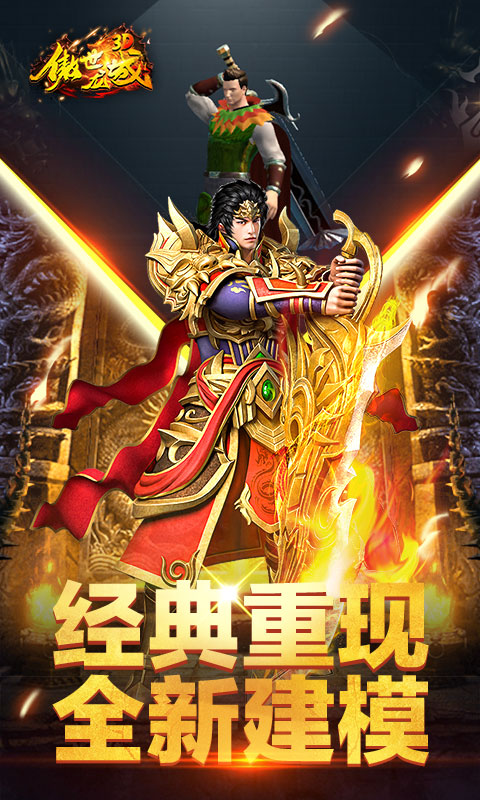 傲世龙城福利版