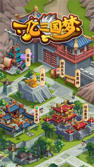 一亿三国梦解锁版无限元宝铜钱 v3.5.2