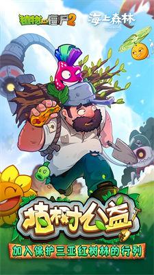 植物大战僵尸2中文版