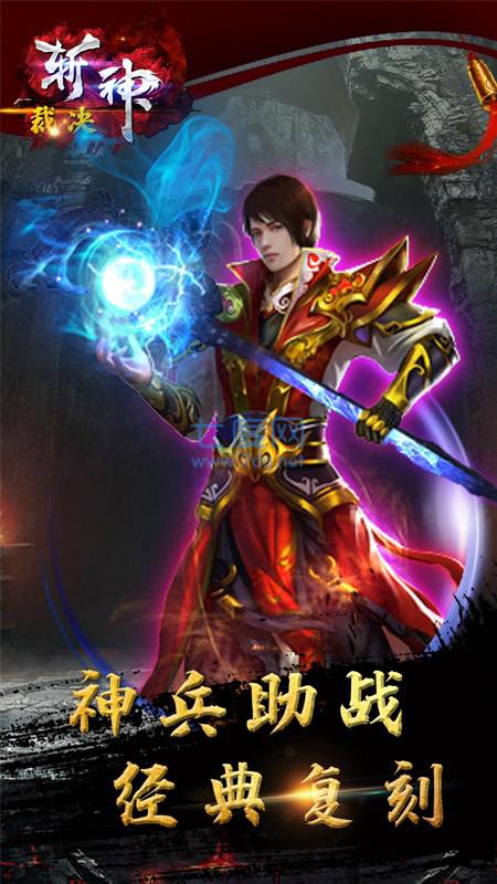斩神裁决传奇