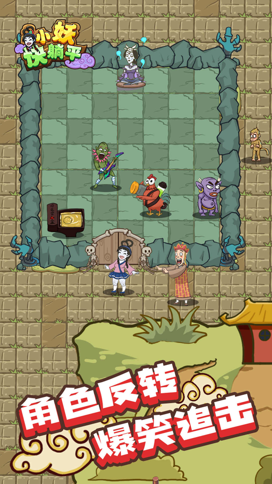 小妖快躺平游戏免广告版图片1