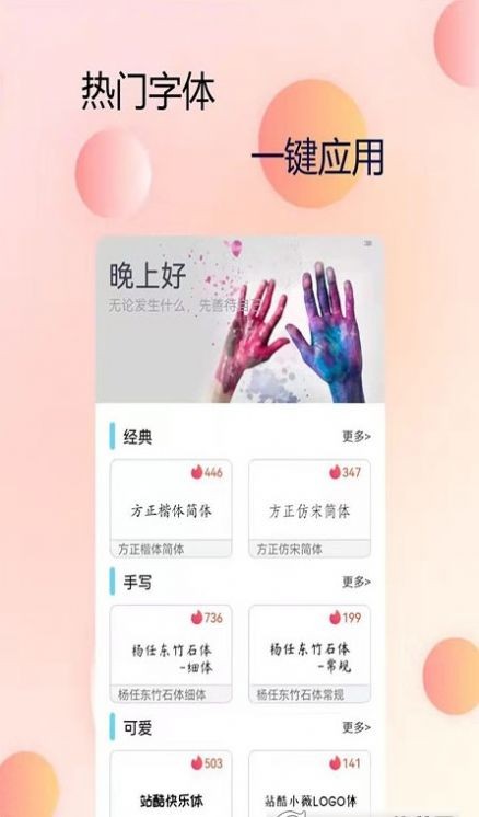 P图字体管家截图2
