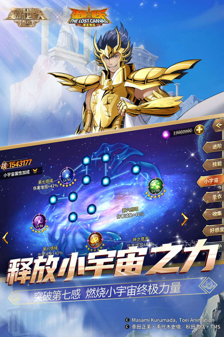 圣斗士星矢重生最新版本 v6.4.0