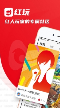 红玩 v2.0.5
