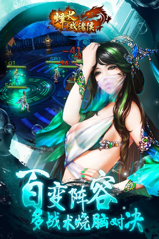 烽火戏诸侯 v3.1.0