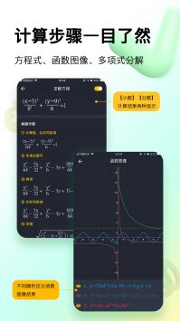 学生计算器 v3.0.5