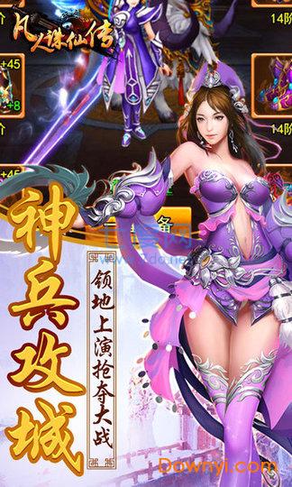 凡人诛仙传 凡人诛仙传