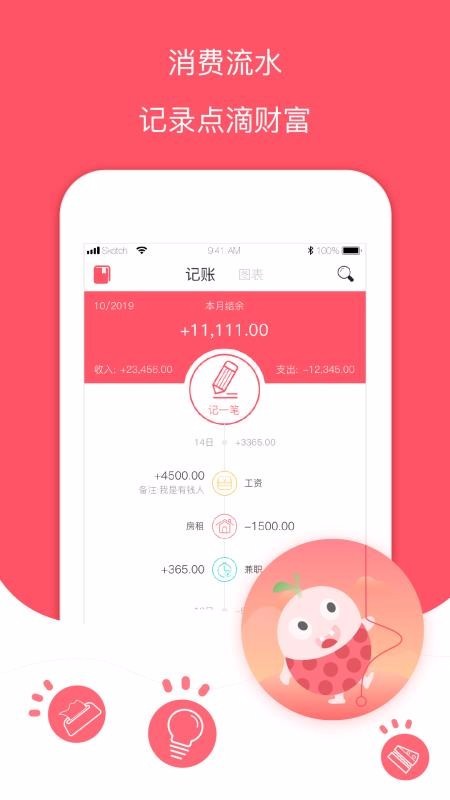 记账有钱 2020-04-24 09:37