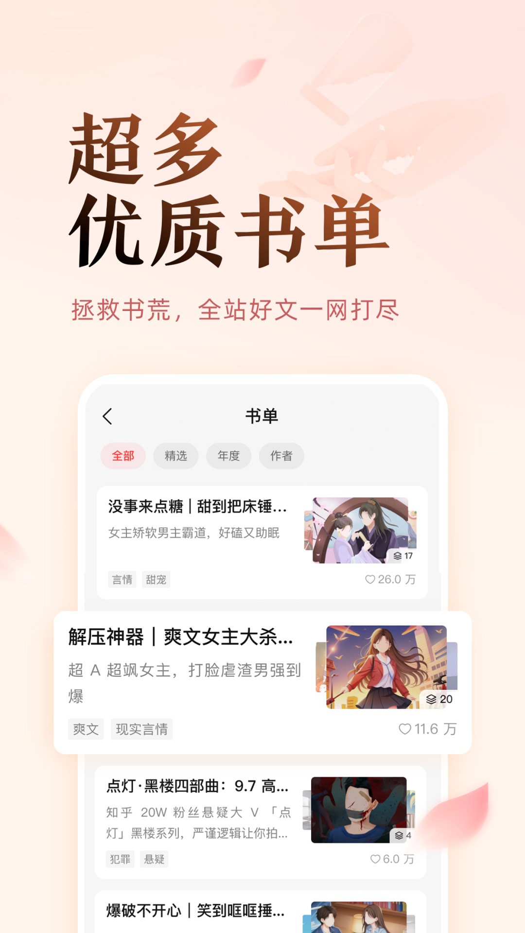 盐言故事 v1.26.0