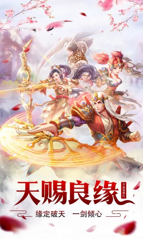 九天仙缘录手游官方版 