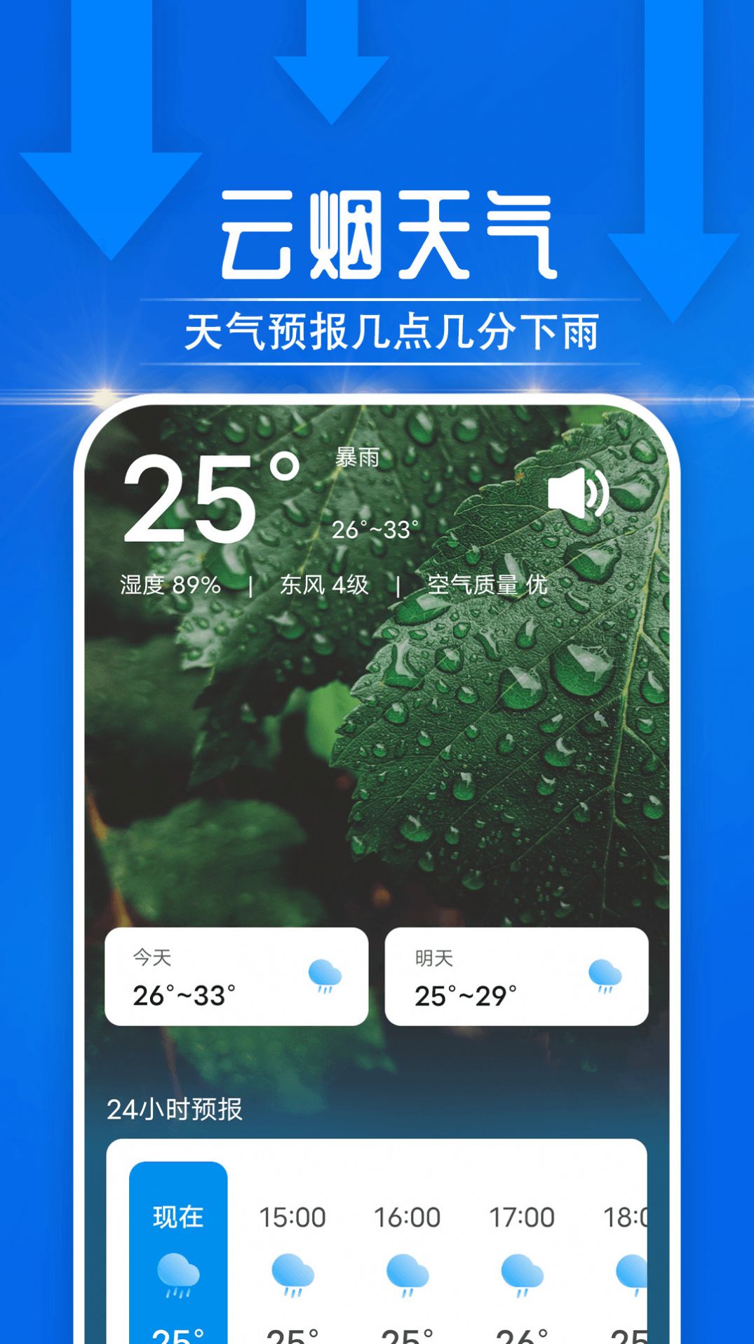 云烟天气截图1