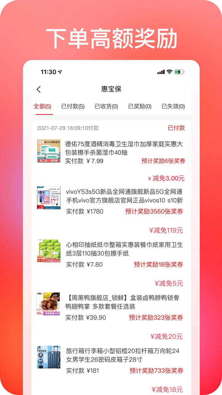 惠宝保app安卓版图片1