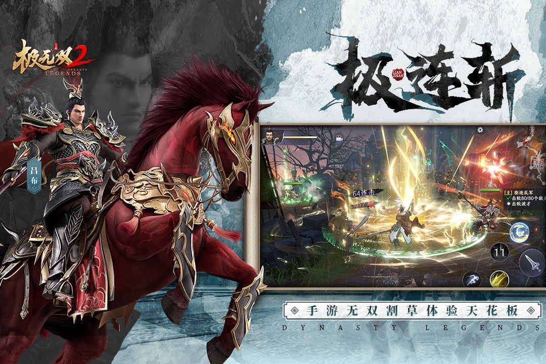 极无双2国际服 v1.19.600