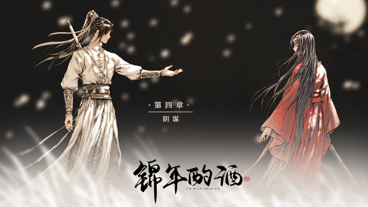 易次元锦年酌酒 v1.0