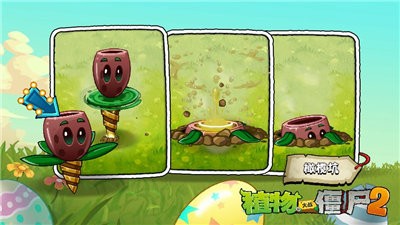 植物大战僵尸2愚人节版本 v3.4.4