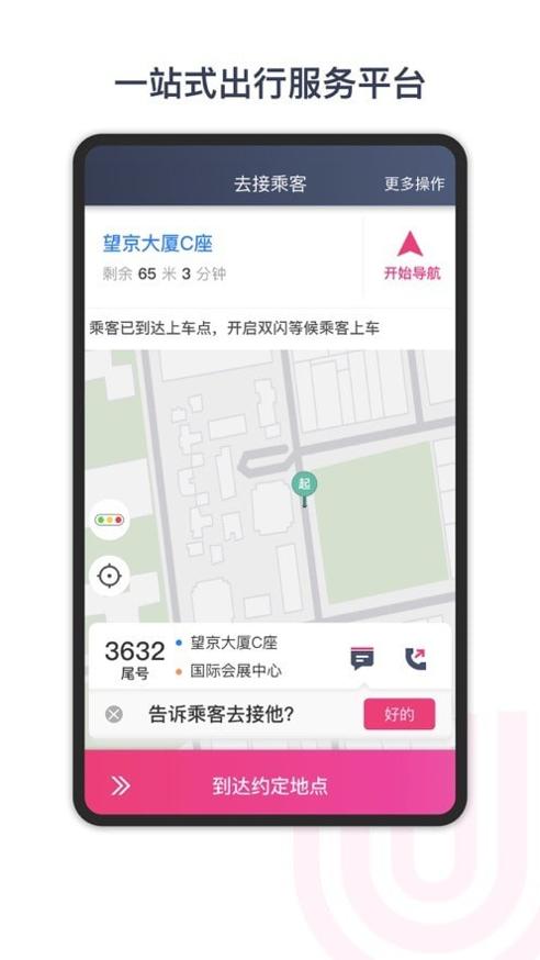 享道悠搭司机 v4.80.5.0004